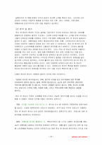 [기업분석]존슨 앤 존슨사의 조직구조-7
