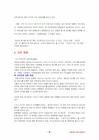 [기업분석]존슨 앤 존슨사의 조직구조-8