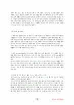 [기업분석]존슨 앤 존슨사의 조직구조-12