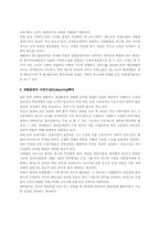 [경영젼략]호텔환경변화에 따른 21세기 호텔경영 전략연구-5