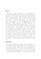 [최면술]최면의 역사에 관한 연구-2