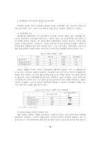 [정부조직]열린정부를 향한 개혁의 성과 - 개방형 직위제도 집행과정 및 결과 평가-8