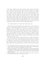 [정부조직]열린정부를 향한 개혁의 성과 - 개방형 직위제도 집행과정 및 결과 평가-10