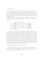 [정부조직]열린정부를 향한 개혁의 성과 - 개방형 직위제도 집행과정 및 결과 평가-13