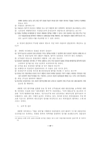 [정부조직]열린정부를 향한 개혁의 성과 - 개방형 직위제도 집행과정 및 결과 평가-17