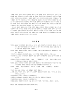 [정부조직]열린정부를 향한 개혁의 성과 - 개방형 직위제도 집행과정 및 결과 평가-19