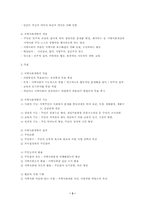 [지역사회복지론] 지역사회복지 실천 모델-3