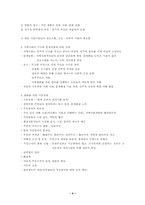 [지역사회복지론] 지역사회복지 실천 모델-4