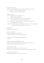 [지역사회복지론] 지역사회복지 실천 모델-5