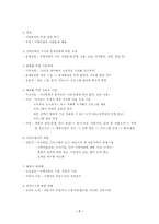 [지역사회복지론] 지역사회복지 실천 모델-7