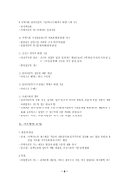 [지역사회복지론] 지역사회복지 실천 모델-8