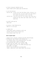 [지역사회복지론] 지역사회복지 실천 모델-10