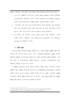 [사례분석]e-Biz를 위한 CRM 이론 및 사례 분석-7