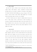 [사례분석]e-Biz를 위한 CRM 이론 및 사례 분석-9