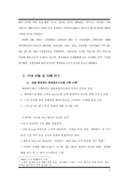 [사례분석]e-Biz를 위한 CRM 이론 및 사례 분석-10