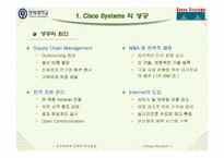 [기업분석]Cisco Systems의 성장과 몰락 사례의 System Approach에 따른 분석-3