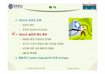 [기업분석]Cisco Systems의 성장과 몰락 사례의 System Approach에 따른 분석-7
