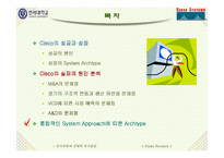 [기업분석]Cisco Systems의 성장과 몰락 사례의 System Approach에 따른 분석-19