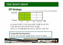 [마케팅전략]화장품 시장 - THE BODY SHOP KOREA-4