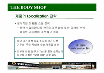 [마케팅전략]화장품 시장 - THE BODY SHOP KOREA-10