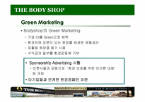 [마케팅전략]화장품 시장 - THE BODY SHOP KOREA-12
