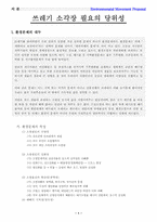 [환경보호]쓰레기 소각장이 주변 환경과 사회에 미치는 악영향과 해결책-3