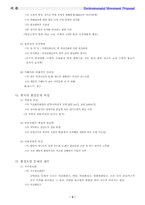 [환경보호]쓰레기 소각장이 주변 환경과 사회에 미치는 악영향과 해결책-4