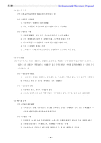[환경보호]쓰레기 소각장이 주변 환경과 사회에 미치는 악영향과 해결책-6