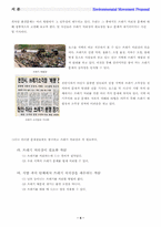 [환경보호]쓰레기 소각장이 주변 환경과 사회에 미치는 악영향과 해결책-7