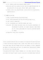 [환경보호]쓰레기 소각장이 주변 환경과 사회에 미치는 악영향과 해결책-9