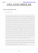 [환경보호]쓰레기 소각장이 주변 환경과 사회에 미치는 악영향과 해결책-11