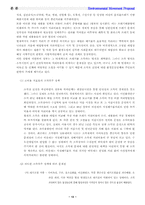 [환경보호]쓰레기 소각장이 주변 환경과 사회에 미치는 악영향과 해결책-15