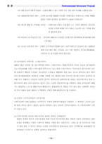 [환경보호]쓰레기 소각장이 주변 환경과 사회에 미치는 악영향과 해결책-16
