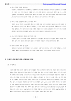 [환경보호]쓰레기 소각장이 주변 환경과 사회에 미치는 악영향과 해결책-17