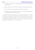 [환경보호]쓰레기 소각장이 주변 환경과 사회에 미치는 악영향과 해결책-19