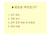 [현대문화]복권 문화 - `대박 열풍` 로또에 대하여-2