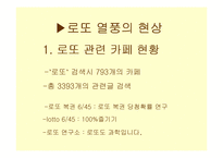[현대문화]복권 문화 - `대박 열풍` 로또에 대하여-3