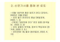 [현대문화]복권 문화 - `대박 열풍` 로또에 대하여-4