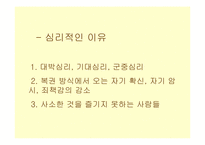 [현대문화]복권 문화 - `대박 열풍` 로또에 대하여-7
