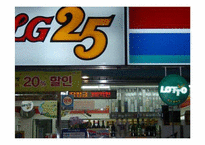 [현대문화]복권 문화 - `대박 열풍` 로또에 대하여-9
