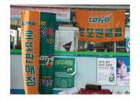 [현대문화]복권 문화 - `대박 열풍` 로또에 대하여-10