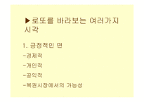 [현대문화]복권 문화 - `대박 열풍` 로또에 대하여-11