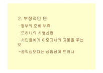 [현대문화]복권 문화 - `대박 열풍` 로또에 대하여-12