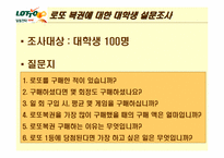 [현대문화]복권 문화 - `대박 열풍` 로또에 대하여-13