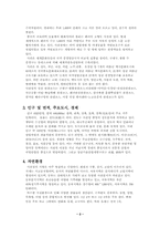 [중국관광]중국 사천성(쓰촨)에 관한 정보조사-2