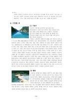 [중국관광]중국 사천성(쓰촨)에 관한 정보조사-4