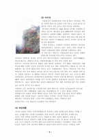 [중국관광]중국 사천성(쓰촨)에 관한 정보조사-5