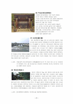 [중국관광]중국 사천성(쓰촨)에 관한 정보조사-7