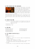 [중국관광]중국 사천성(쓰촨)에 관한 정보조사-13