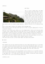 [중국관광]중국 산동성에 관한 관광정보 조사-11